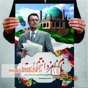 تبلیغات نامزدهای انتخابات ششمین دوره شوراهای اسلامی شهر و روستا تبلیغات نامزدهای انتخابات ششمین دوره شوراهای اسلامی شهر و روستا