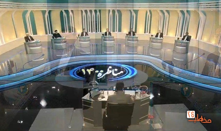 متن کامل نخستین مناظره اقتصادی نامزدهای ریاست جمهوری متن کامل نخستین مناظره اقتصادی نامزدهای ریاست جمهوری