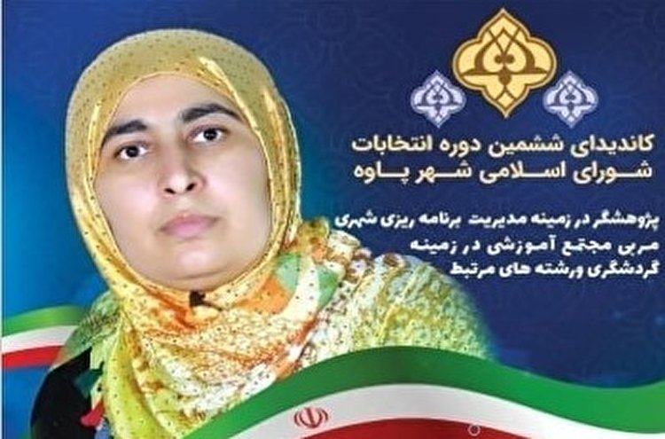 گونا مهردانش کاندیدای ششمین دوره شورای اسلامی شهر پاوه گونا مهردانش کاندیدای ششمین دوره شورای اسلامی شهر پاوه