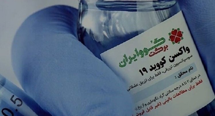 مجوز مصرف نخستین واکسن ایرانی کرونا کوو ایران برکت صادر شد مجوز مصرف نخستین واکسن ایرانی کرونا کوو ایران برکت صادر شد