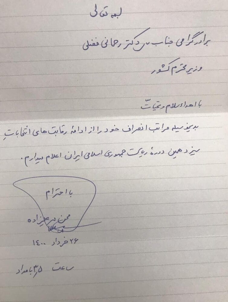محسن مهرعلیزاده از حضور در انتخابات انصراف داد محسن مهرعلیزاده از حضور در انتخابات انصراف داد
