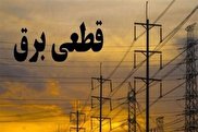 جدول قطع برق و زمان&zwnj;بندی خاموشی&zwnj;های پایتخت
