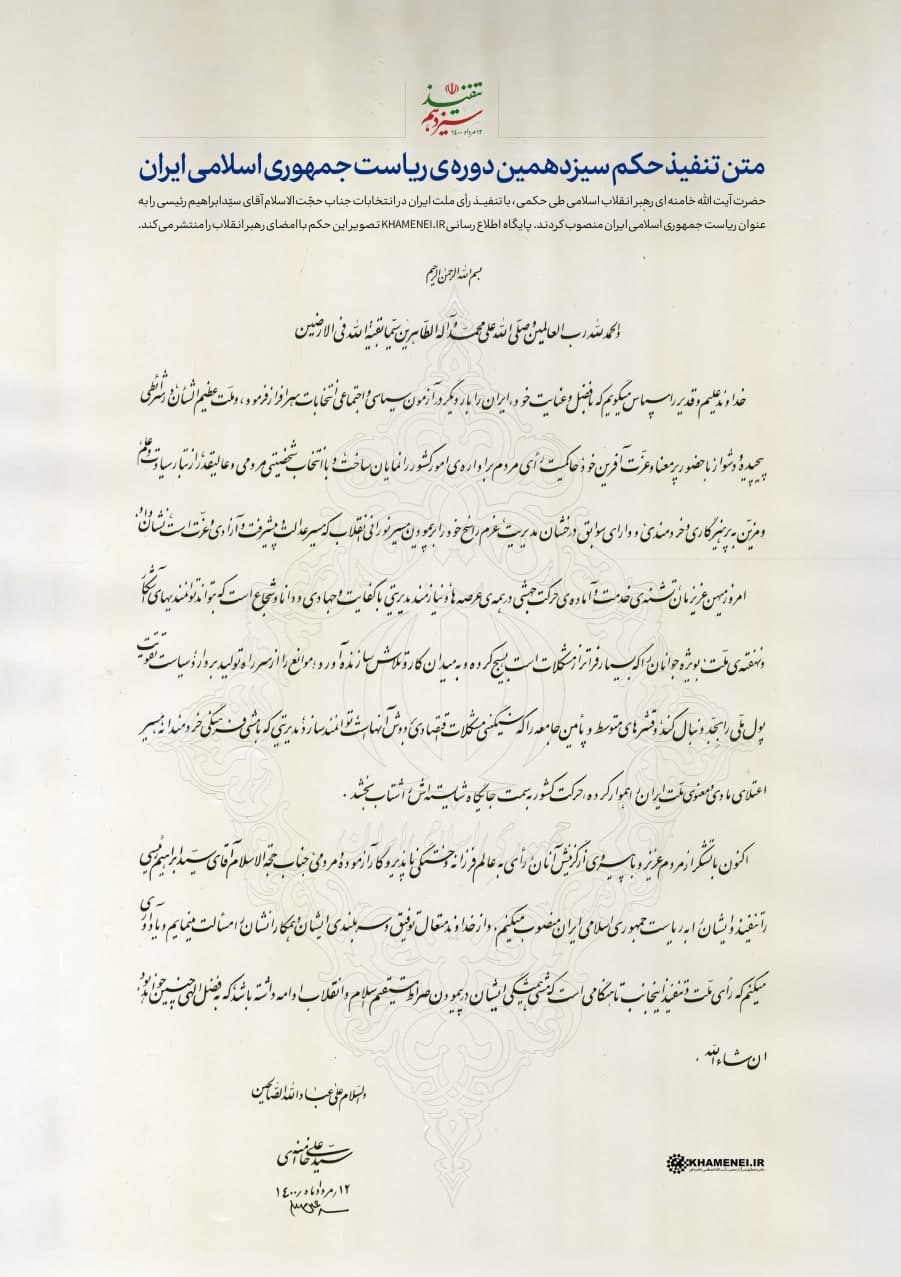 رهبر انقلاب در مراسم تنفیذ: دولت باید مظهر وفاق باشد رهبر انقلاب در مراسم تنفیذ: دولت باید مظهر وفاق باشد