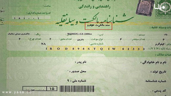 انتقال خودرو با برگ سبز کافی است انتقال خودرو با برگ سبز کافی است