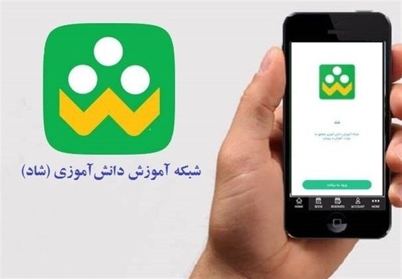 &rlm;&rlm;تغییرات شبکه اجتماعی دانش آموز ( شاد ) در سال تحصیلی جدید