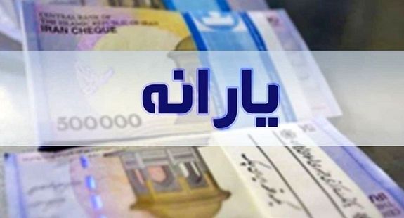 مبلغ یارانه&zwnj; واریزی به حساب مردم به زودی دو برابر می&zwnj;شود