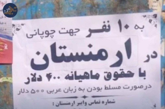 جزئیات استخدام چوپان ایرانی در ارمنستان جزئیات استخدام چوپان ایرانی در ارمنستان