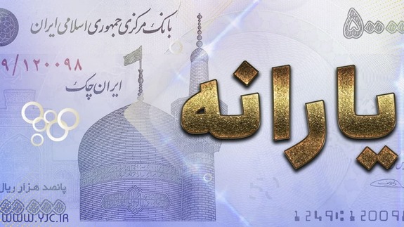 زمان واریز یارانه معیشتی آذرماه مشخص شد زمان واریز یارانه معیشتی آذرماه مشخص شد