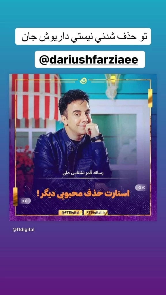 حذف عمو پورنگ بعد از عادل فردوسی پور از تلویزیون ایران