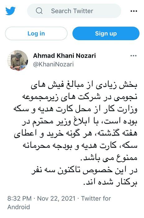برکناری ۳ نجومی بگیر در شرکتهای زیر مجموعه وزارت کار برکناری ۳ نجومی بگیر در شرکتهای زیر مجموعه وزارت کار