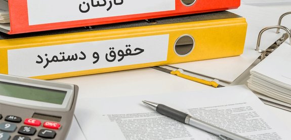افزایش حقوق اغلب کارمندان در سال آینده بالای ۲۰ درصد خواهد بود