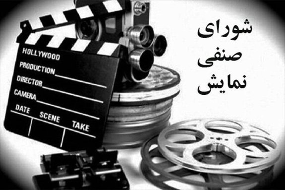 شورای صنفی تاریخ جدیدی را برای اکران «چپ، راست» اعلام کرد شورای صنفی تاریخ جدیدی را برای اکران «چپ، راست» اعلام کرد
