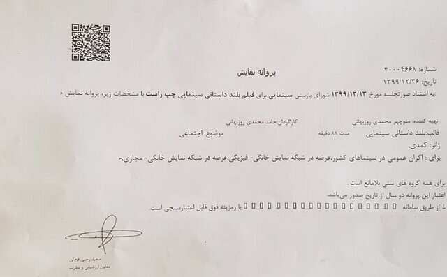 انتشار پروانه نمایش یک فیلم جنجالی انتشار پروانه نمایش یک فیلم جنجالی