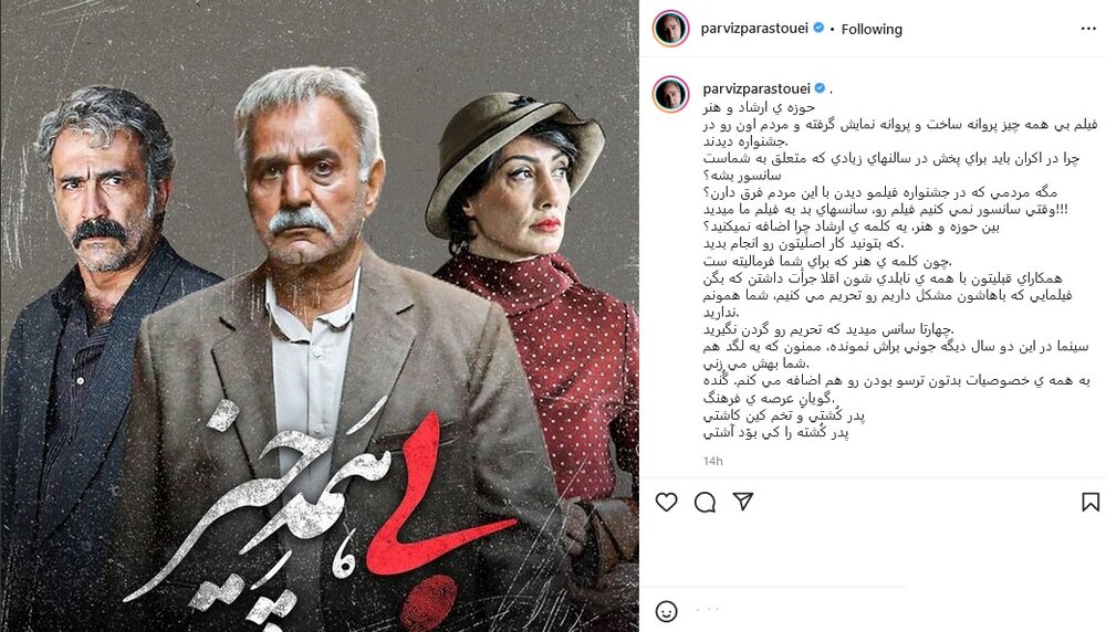 عصبانیت پرویز پرستویی از حوزه هنری عصبانیت پرویز پرستویی از حوزه هنری