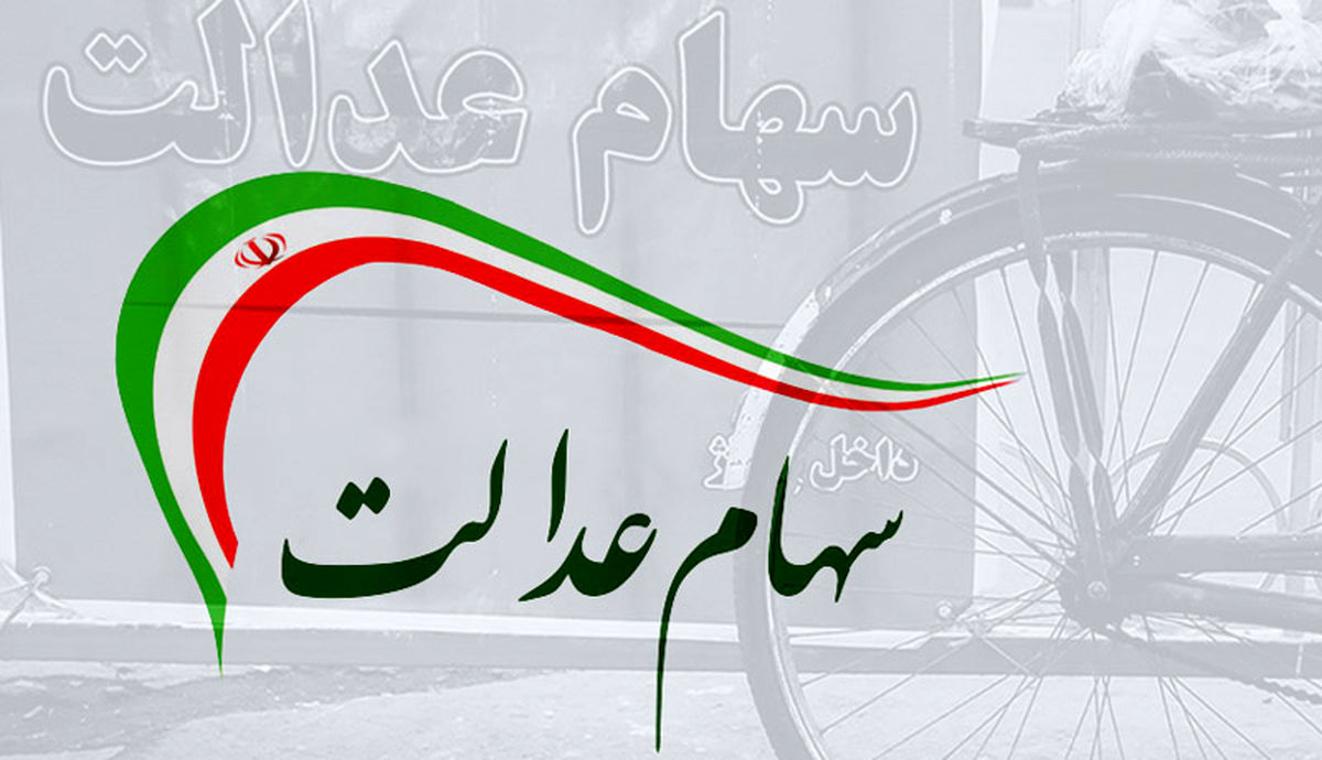 هک اطلاعات سهامداران سهام عدالت؟ هک اطلاعات سهامداران سهام عدالت؟