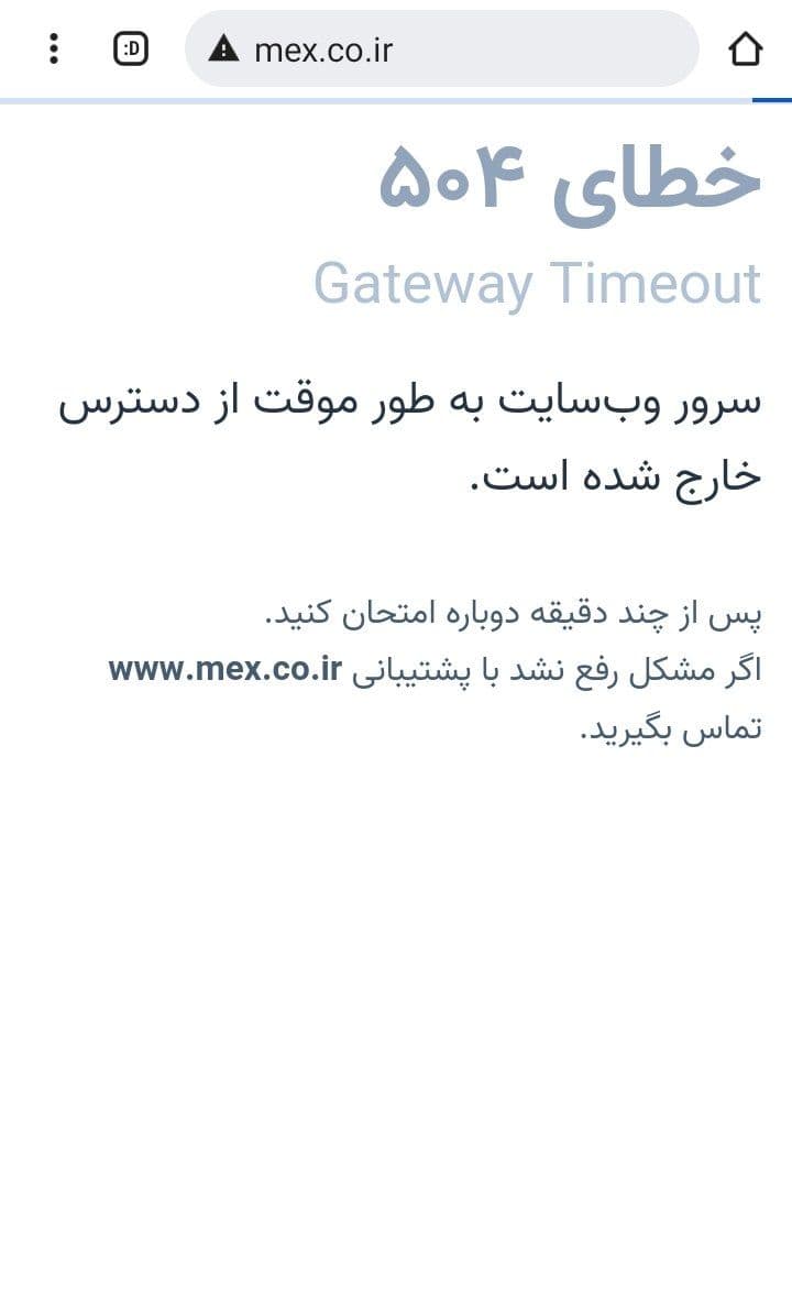 سایت صرافی ملی از دسترس خارج شد! سایت صرافی ملی از دسترس خارج شد!