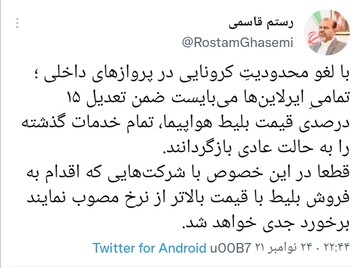 با ایرلاینهای متخلف برخورد جدی خواهد شد با ایرلاینهای متخلف برخورد جدی خواهد شد