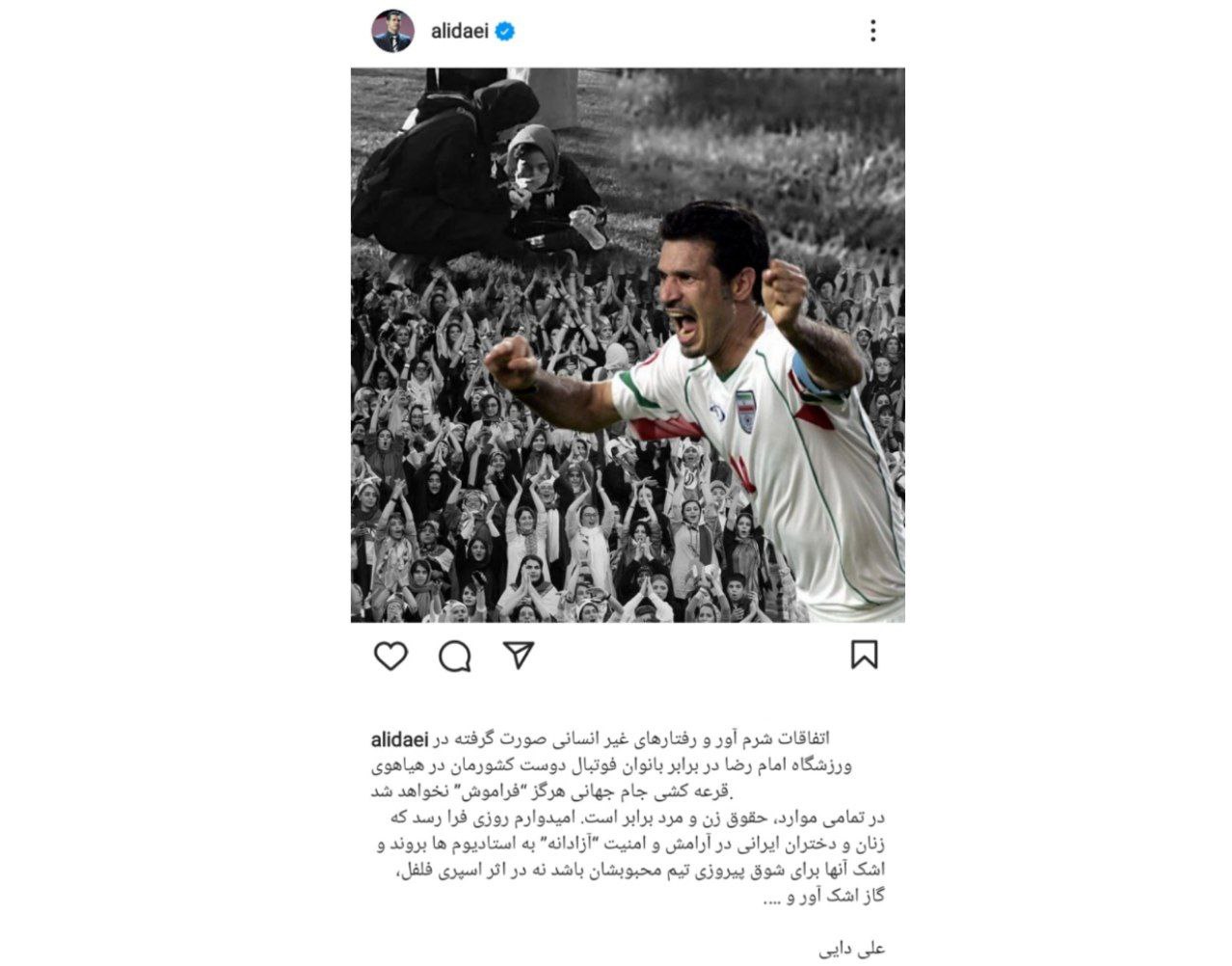 واکنش علی دایی به اتفاقات بازی ایران در مشهد واکنش علی دایی به اتفاقات بازی ایران در مشهد