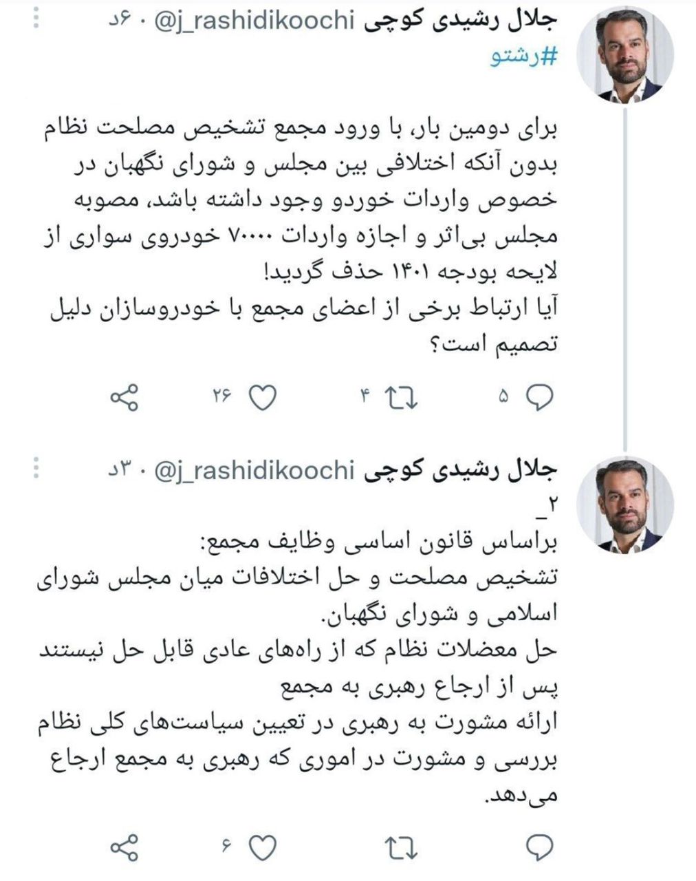 حذف «مصوبه واردات خودرو» با مجوز هیات رییسه مجلس حذف «مصوبه واردات خودرو» با مجوز هیات رییسه مجلس