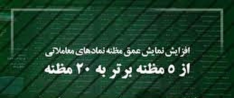 ۱۰ خبر مهم برای سهامداران بورسی