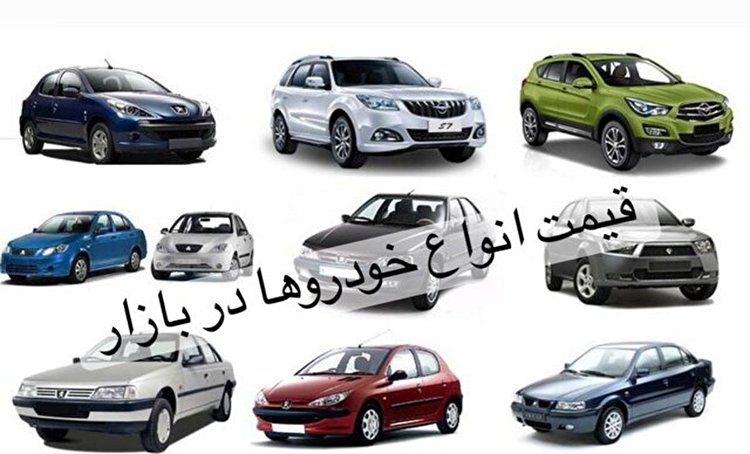 قیمت خودروهای ایرانخودرو و سایپا امروز شنبه ۲۰ فروردین ۱۴۰۱ قیمت خودروهای ایرانخودرو و سایپا امروز شنبه ۲۰ فروردین ۱۴۰۱