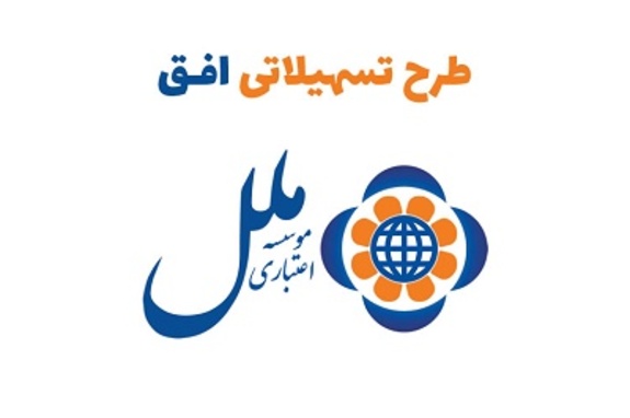 رشد ۸۰ درصد تسهیلات قرض الحسنه ازدواج در موسسه اعتباری ملل