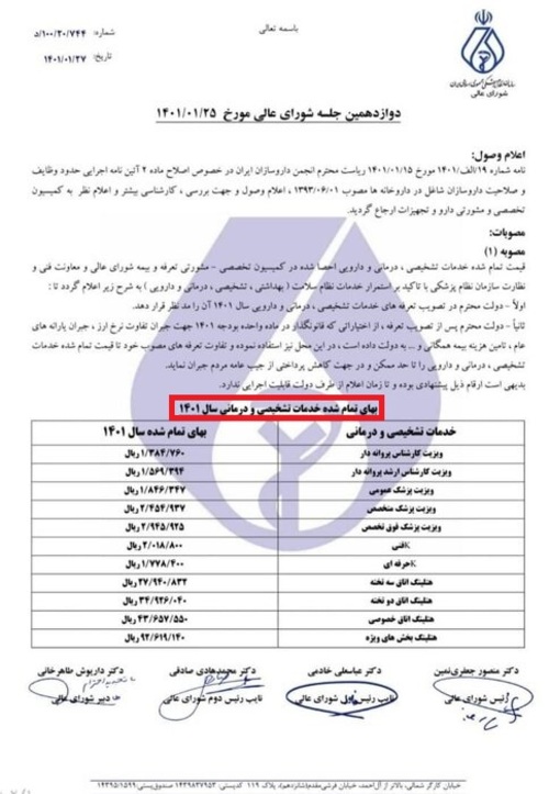 پیشنهاد نجومی سازمان نظام پزشکی کشور، افزایش ۶۰ درصدی تعرفه&zwnj;های پزشکی