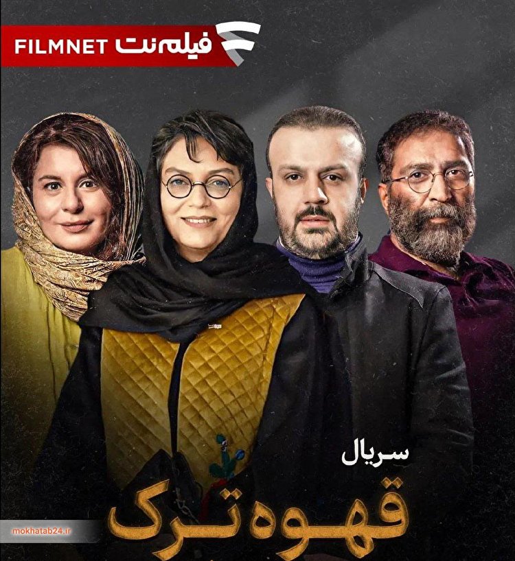پیشتولید «قهوه ترک» آغاز شد پیشتولید «قهوه ترک» آغاز شد