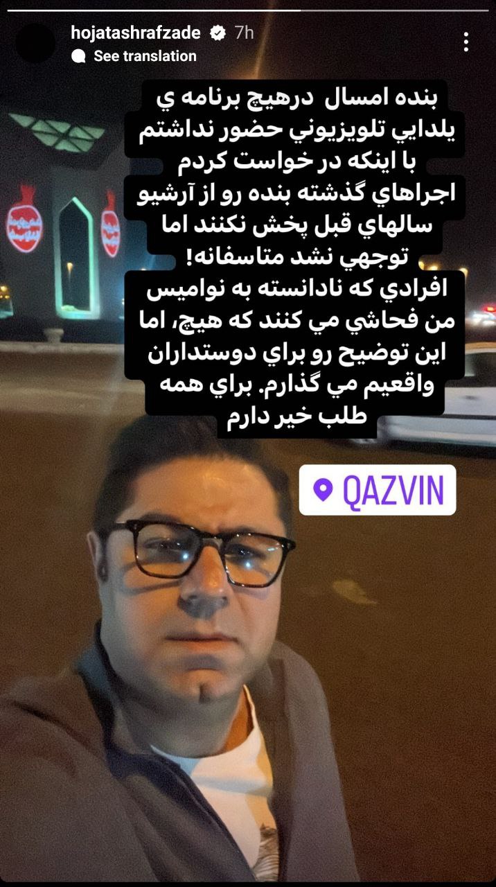 خشم حجت اشرف زاده از تلویزیون در شب یلدا + عکس خشم حجت اشرف زاده از تلویزیون در شب یلدا + عکس