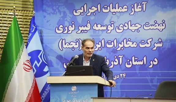 شرکت مخابرات ایران سرمایه گذاری طرح نجما در آذربایجان غربی آغاز میکند شرکت مخابرات ایران سرمایه گذاری طرح نجما در آذربایجان غربی آغاز میکند