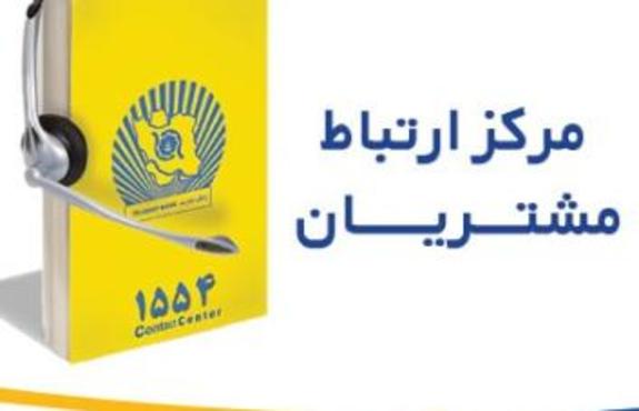 ارائه خدمات تلفنبانک تجارت در بستر ۱۵۵۴ ارائه خدمات تلفنبانک تجارت در بستر ۱۵۵۴