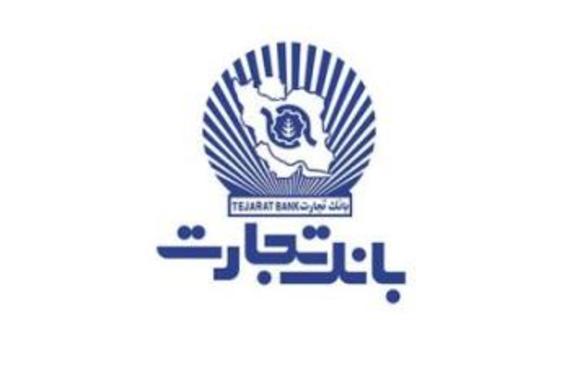 نرخ حقالوکاله بانک تجارت اعلام شد نرخ حقالوکاله بانک تجارت اعلام شد