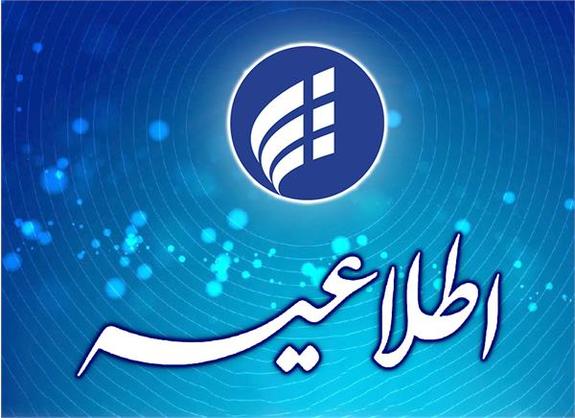 اطلاعیه شرکت ارتباطات زیرساخت پیرامون اختلال در اینترنت کشور اطلاعیه شرکت ارتباطات زیرساخت پیرامون اختلال در اینترنت کشور