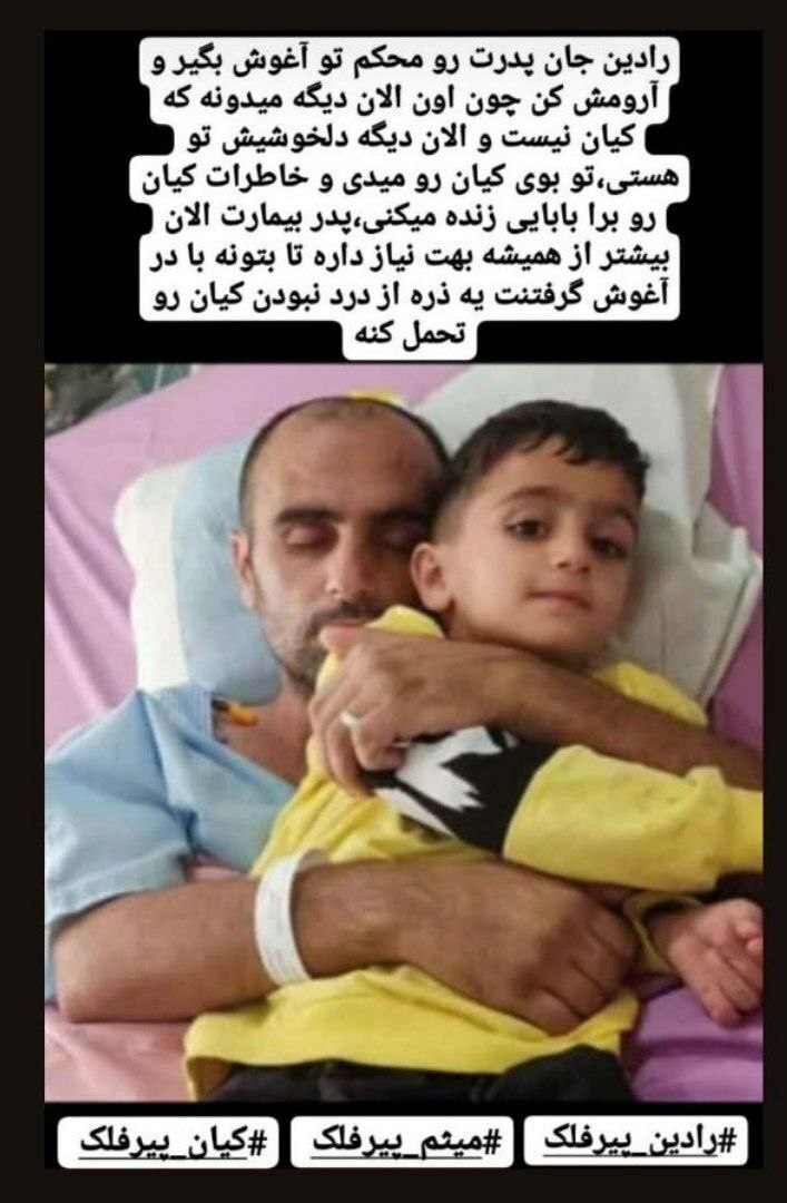 انتشار تصویری غم انگیز از پدر کیان پیرفلک انتشار تصویری غم انگیز از پدر کیان پیرفلک