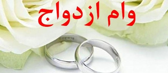 پرداخت بیش از ۳,۴۴۲ میلیارد ریال تسهیلات قرضالحسنه ازدواج در دی ماه سال جاری پرداخت بیش از ۳,۴۴۲ میلیارد ریال تسهیلات قرضالحسنه ازدواج در دی ماه سال جاری