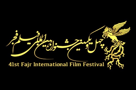 برنامه روز نخست جشنواره فیلم فجر برنامه روز نخست جشنواره فیلم فجر