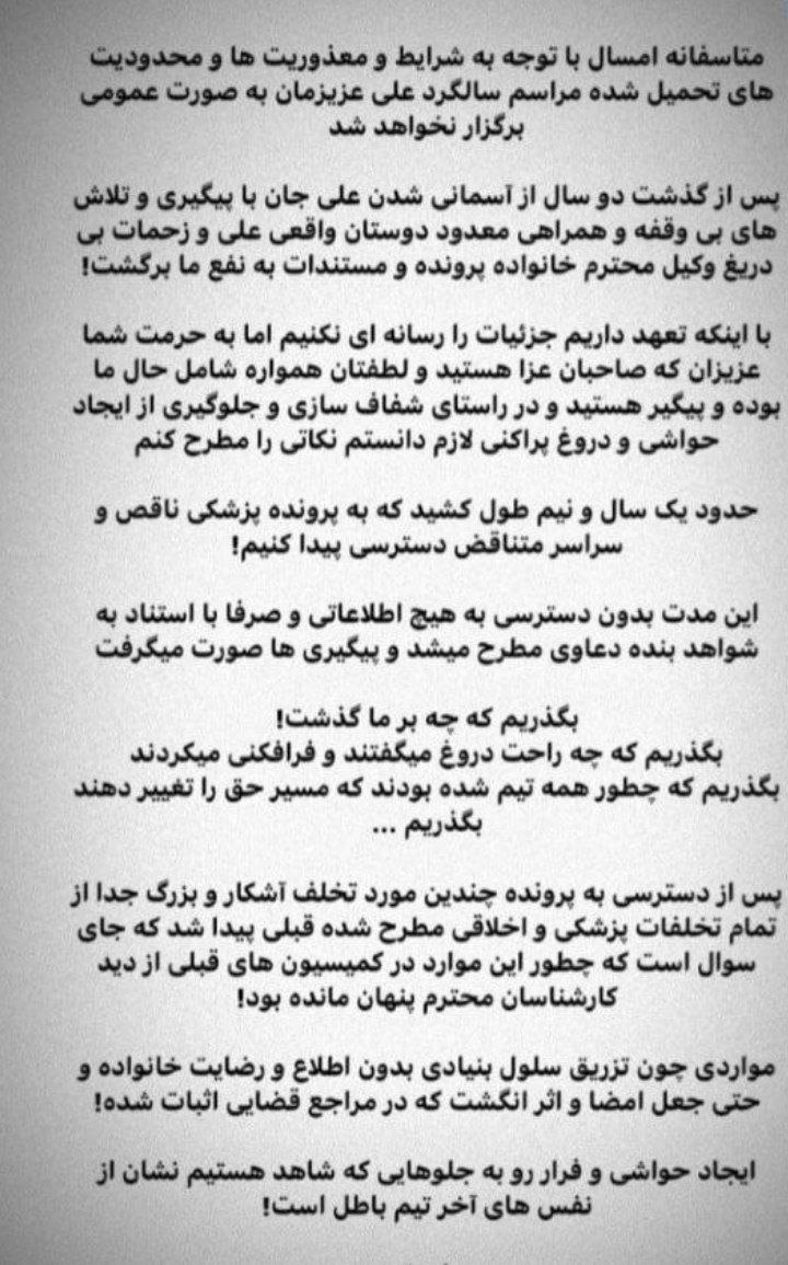 ادعای جنجال برانگیز داماد خانواده علی انصاریان ادعای جنجال برانگیز داماد خانواده علی انصاریان