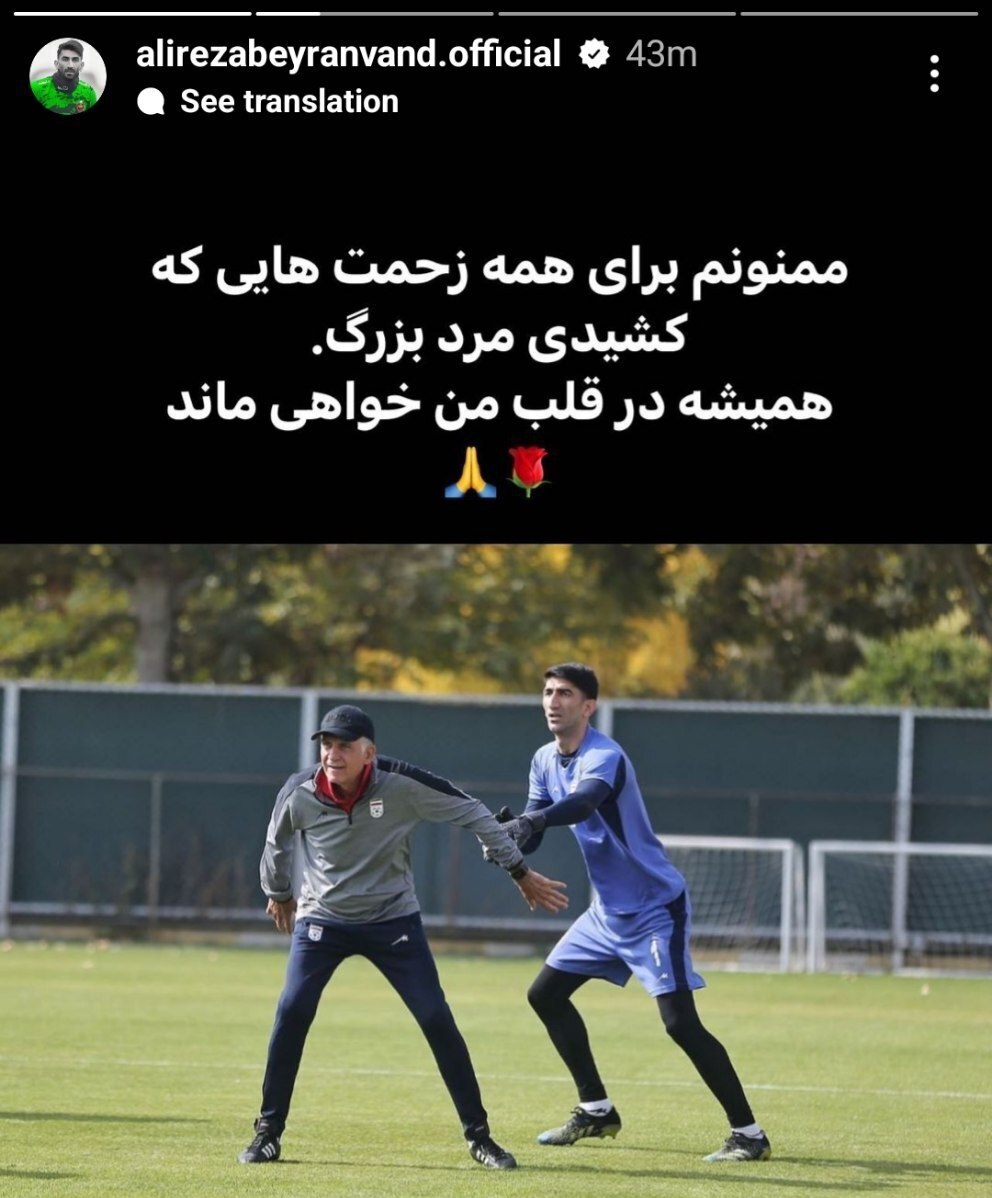 متن احساسی علیرضا بیرانوند برای کارلوس کیروش متن احساسی علیرضا بیرانوند برای کارلوس کیروش