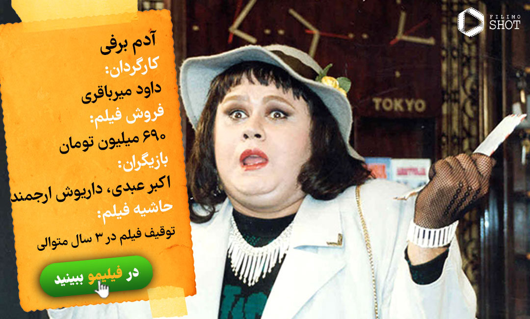 بهترین فیلم های کمدی ایرانی بهترین فیلم های کمدی ایرانی