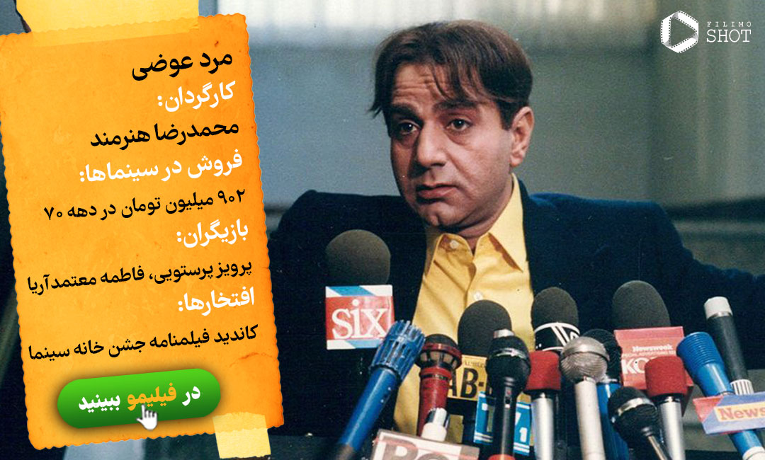 بهترین فیلم های کمدی ایرانی بهترین فیلم های کمدی ایرانی