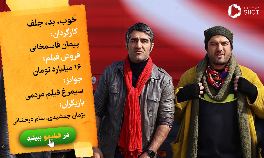 بهترین فیلم های کمدی ایرانی بهترین فیلم های کمدی ایرانی
