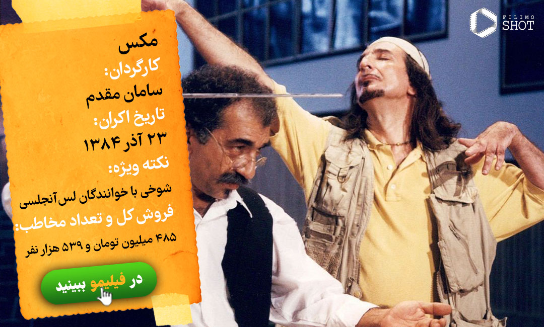 بهترین فیلم های کمدی ایرانی بهترین فیلم های کمدی ایرانی