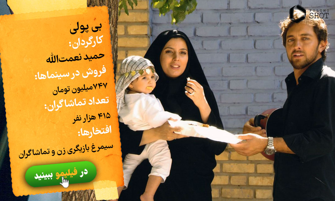 بهترین فیلم های کمدی ایرانی بهترین فیلم های کمدی ایرانی