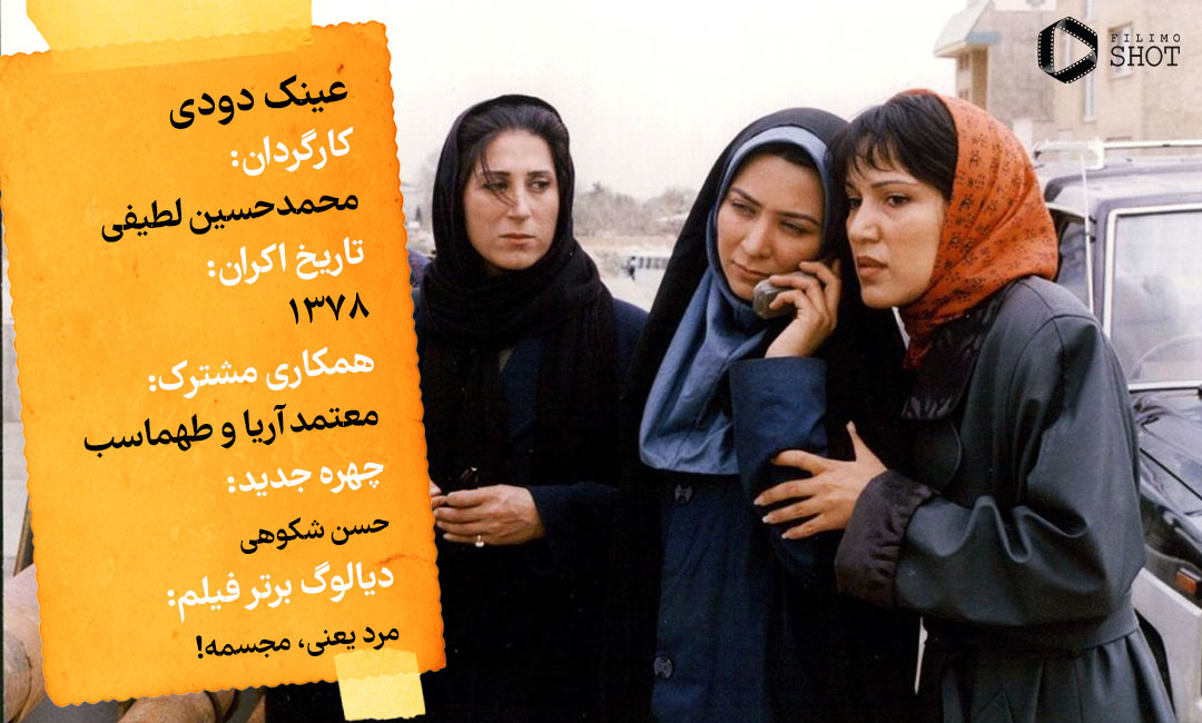 بهترین فیلم های کمدی ایرانی بهترین فیلم های کمدی ایرانی