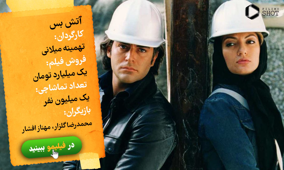 بهترین فیلم های کمدی ایرانی بهترین فیلم های کمدی ایرانی