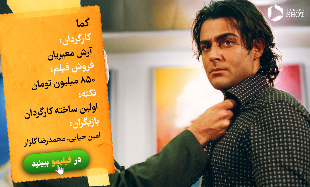 بهترین فیلم های کمدی ایرانی بهترین فیلم های کمدی ایرانی