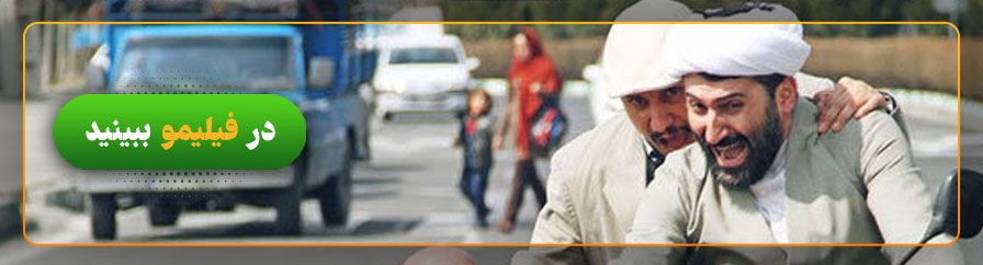 بهترین فیلم های کمدی ایرانی بهترین فیلم های کمدی ایرانی
