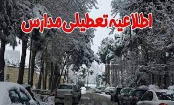 فردا مدارس تهران دیرتر باز میشود فردا مدارس تهران دیرتر باز میشود