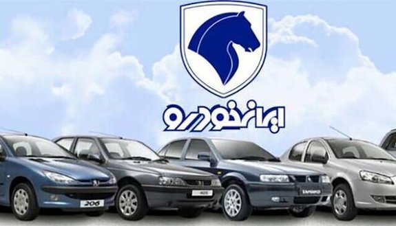نتایج قرعهکشی پیشفروش ایرانخودرو اعلام شد نتایج قرعهکشی پیشفروش ایرانخودرو اعلام شد