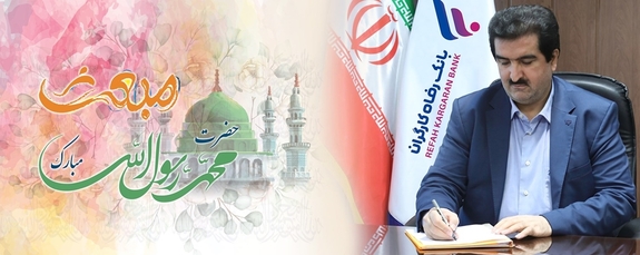 بعثت، آغازگر مسیر هدایت انسان به سوی معنویت و عدالت است بعثت، آغازگر مسیر هدایت انسان به سوی معنویت و عدالت است